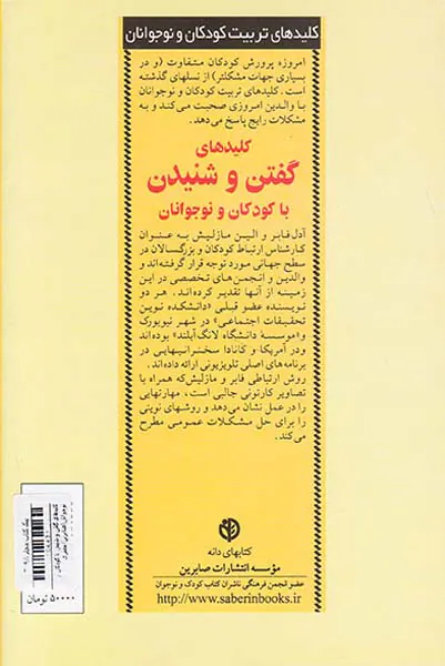 کلیدهای گفتن و شنیدن